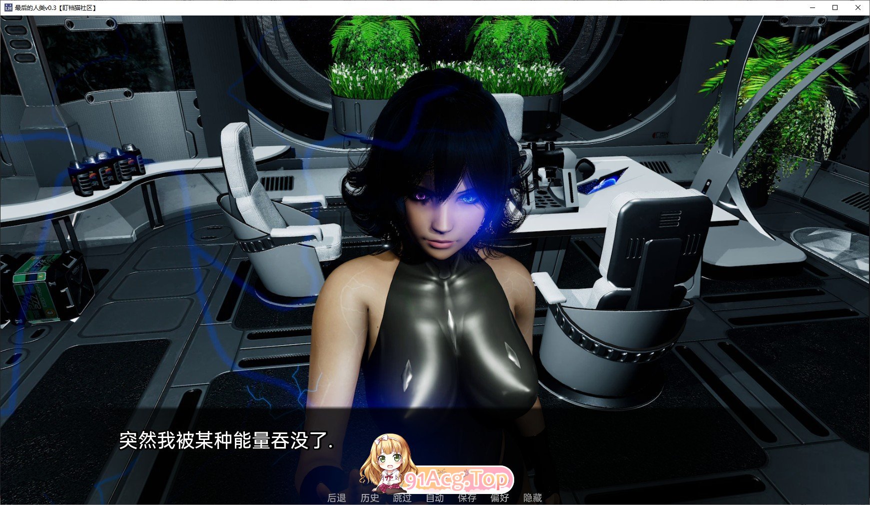 [亚洲风SLG/汉化]最后的人类v0.9 AI汉化版[PC+安卓][FM/6.3G/百度]-第6张-游戏-飞雪ACG