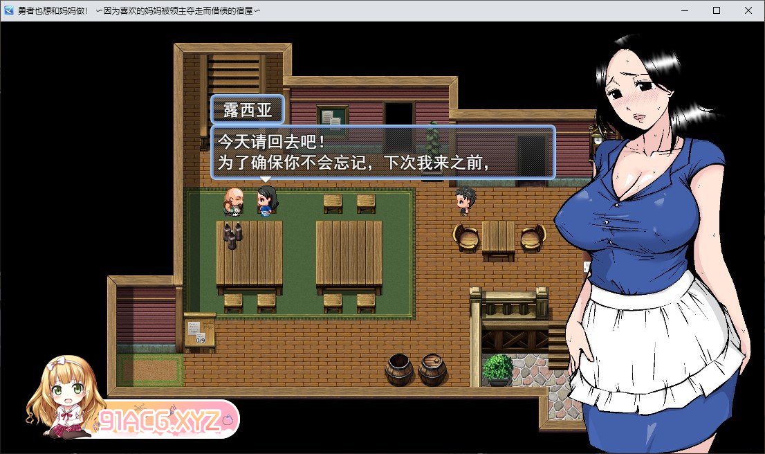 [RPG/汉化/NTR]勇者也想合马马在衣起！~在旅馆沃最碍地亩亲因为倩债而备领主寝取~卦载AI汉化版+存档[新汉化][FM/1.1G/百度]-第3张-游戏-飞雪ACG