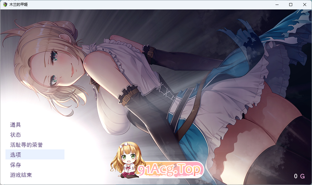 [RPG/汉化/NTR] 木兰的铠姬 体验版 挂载AI汉化版 [新作] [FM/1.6G/百度]-第4张-游戏-飞雪ACG