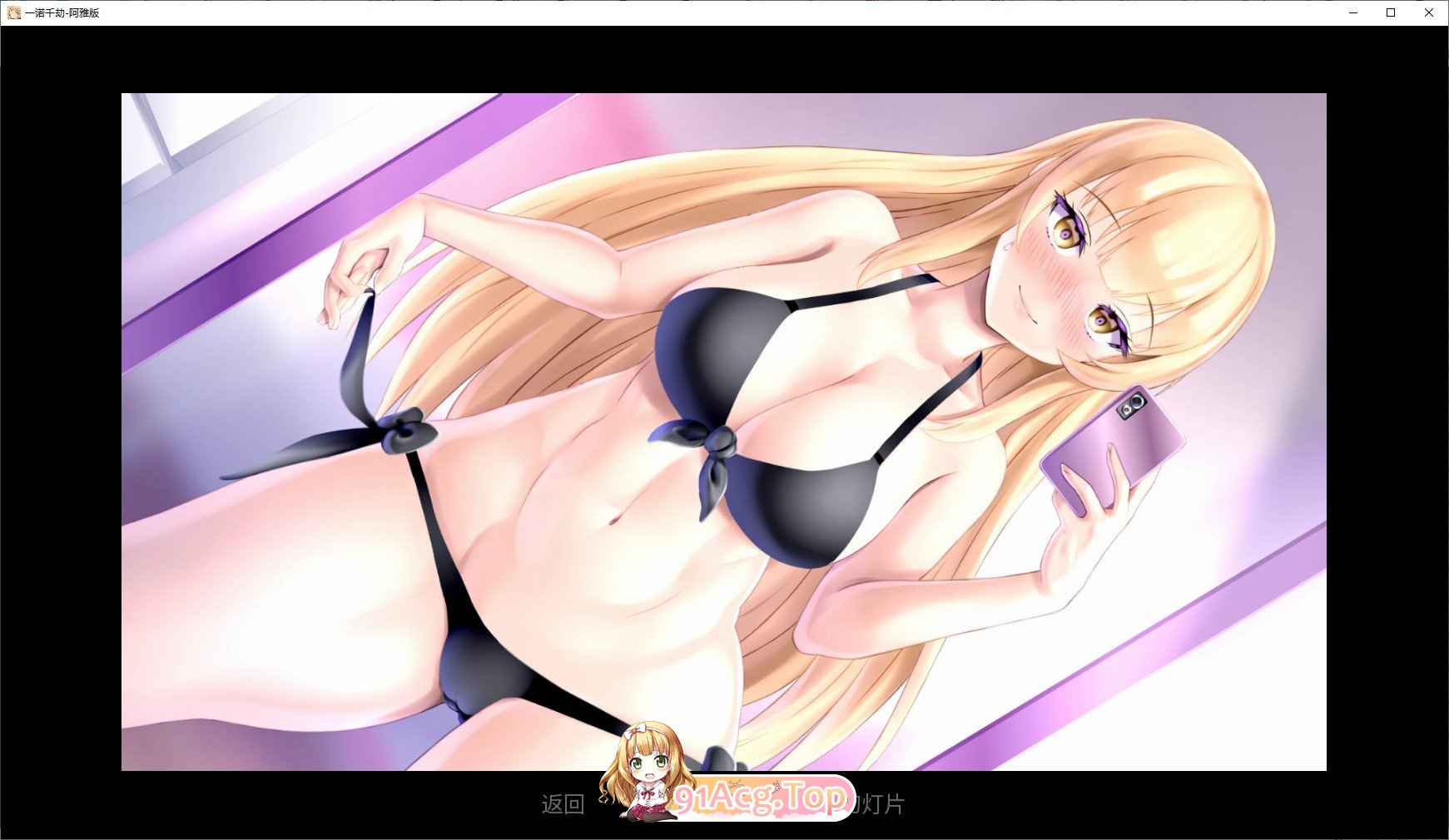 [欧美2D/中文/动态]一诺千劫 阿雅版V1.0.0s 官方中文完结版+扩展结局[大更新/追加结局][FM/6.4G/百度]-第7张-游戏-飞雪ACG