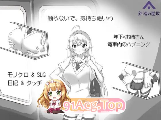 [SLG/中文/动态]目标：黄金之巢穴！～满员电车的绝对侵入～官方中文版[新作][FM/130M/百度]-第4张-游戏-飞雪ACG