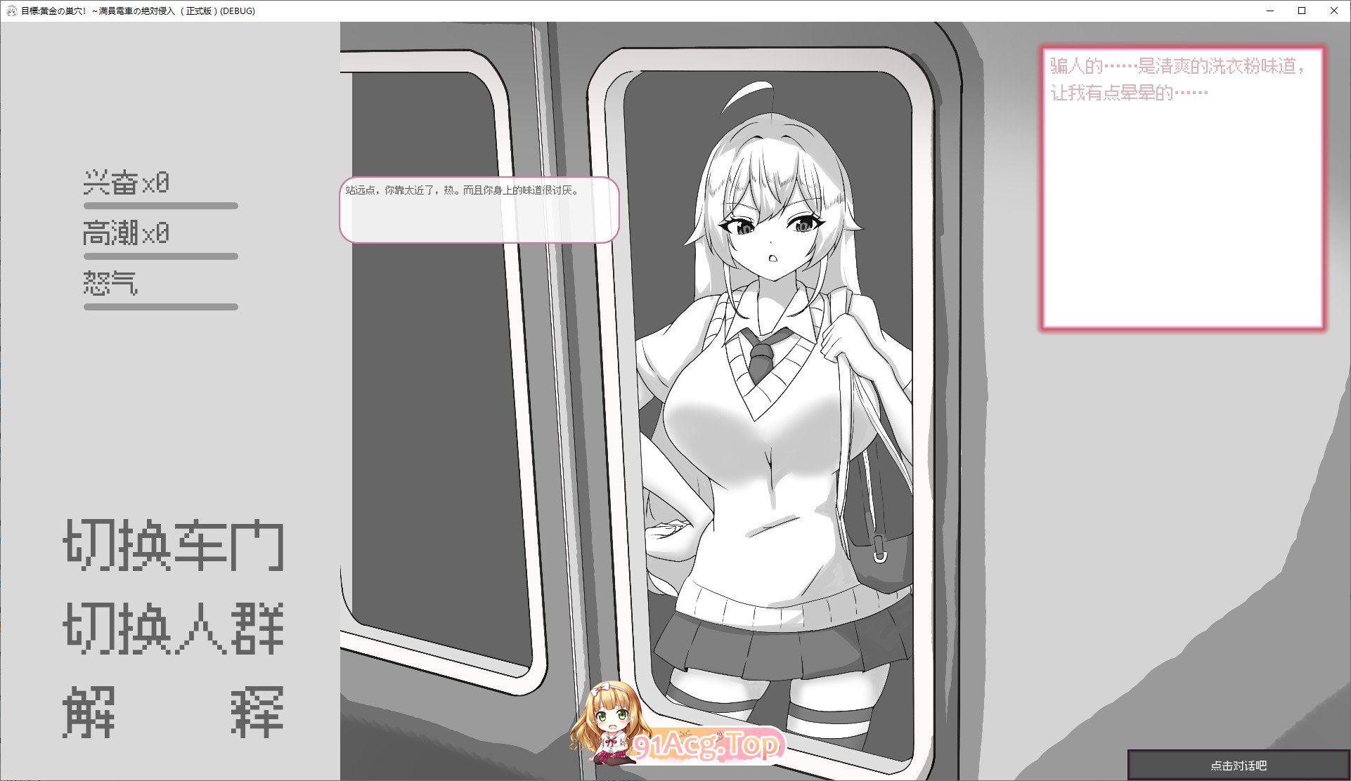 [SLG/中文/动态]目标：黄金之巢穴！～满员电车的绝对侵入～官方中文版[新作][FM/130M/百度]-第3张-游戏-飞雪ACG