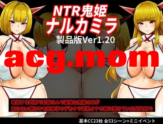 [RPG/AI汉化/PC] NTR鬼姬 鸣神 v1.20 NTR鬼姫 ナルカミラ [1.66G][FM转度盘]-第1张-游戏-飞雪ACG