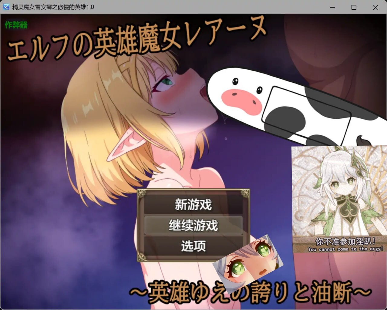 [RPG汉化PC安卓NTR]精灵魔女雷安娜之傲慢的英雄 [FM/BD 800M]-第1张-游戏-飞雪ACG