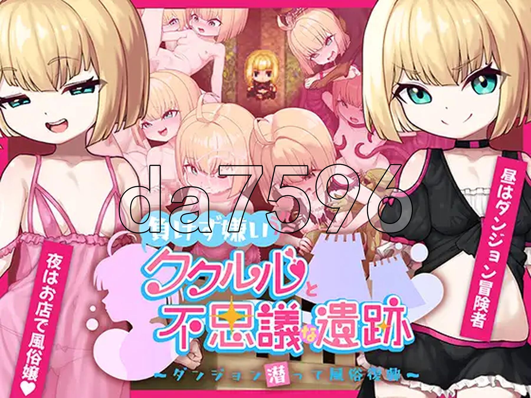 [日式RPG/新汉化] 不服输的库库鲁与不可思议的遗迹 ～深入迷宫重振风俗业～ 負けず嫌いククルルと不思議な遺跡 ～ダンジョン潜って風俗復興～ PC+安卓 内嵌相关图片