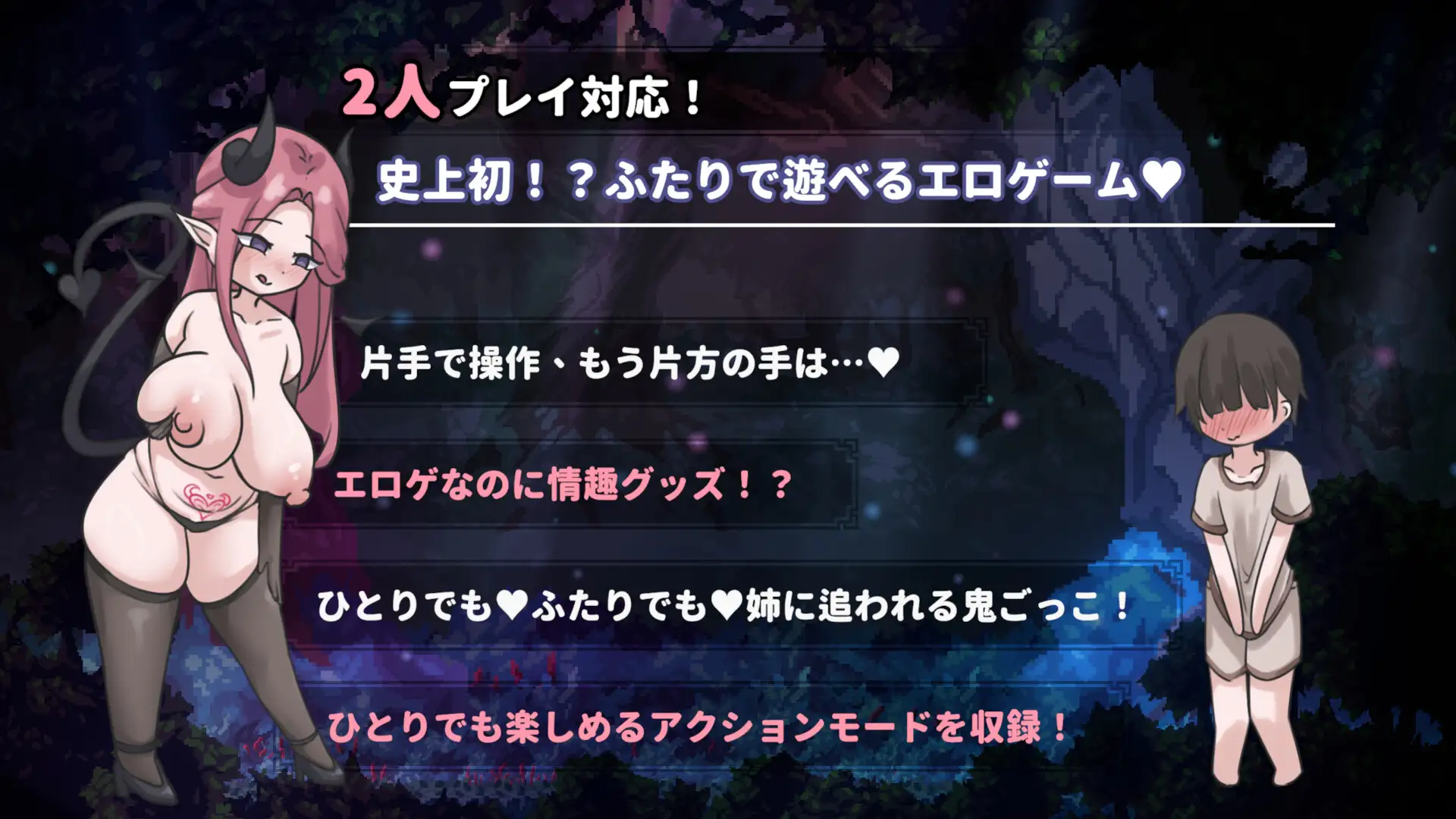 [ACT/PC/官中] 姐姐，别追我！～与魅魔的捉迷藏！ お姉ちゃん、追いかけないで!～サキュバスとの鬼ごっこ! [FM/100M/百度微云]相关图片