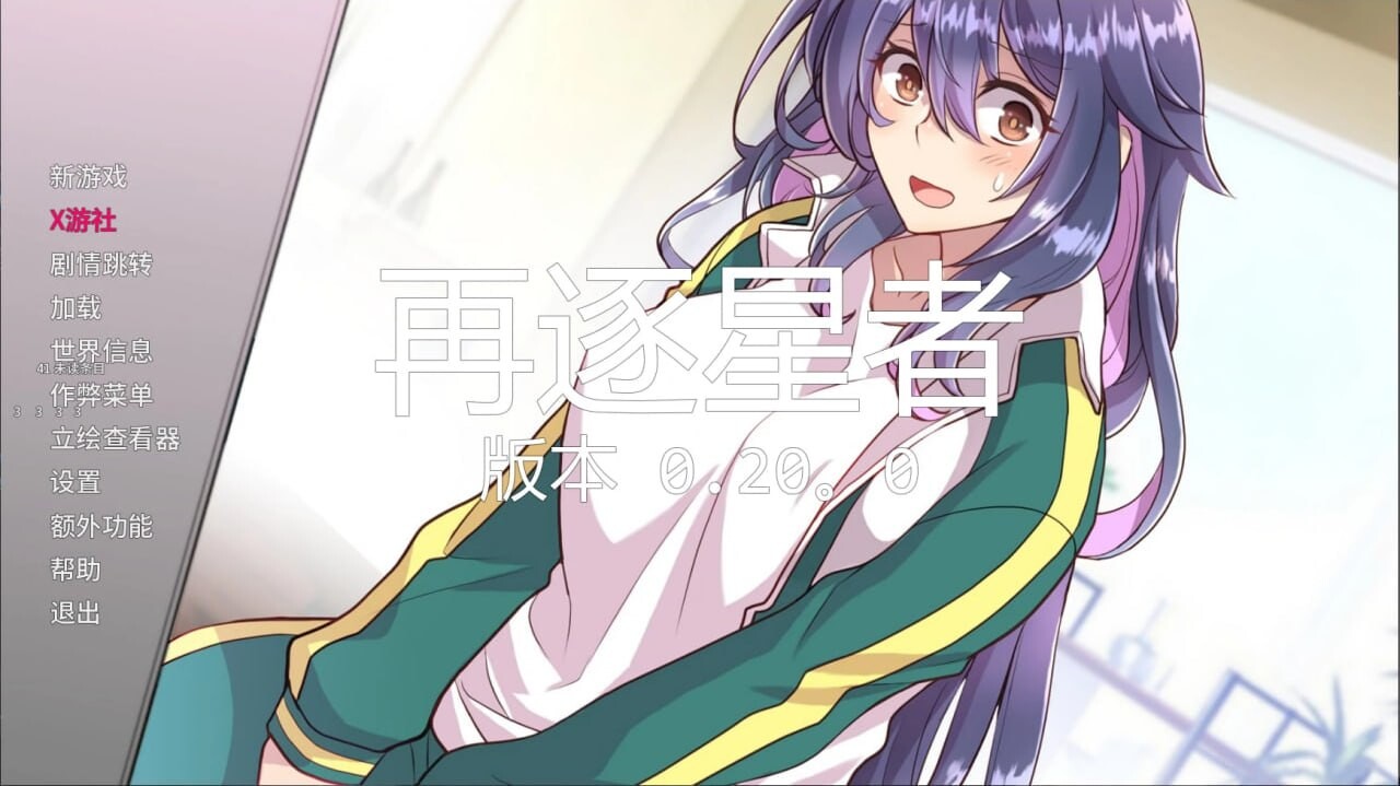 [SLG汉化PC安卓]再逐星者 0.20.0  [FM/BD 5.4G]-第1张-游戏-飞雪ACG