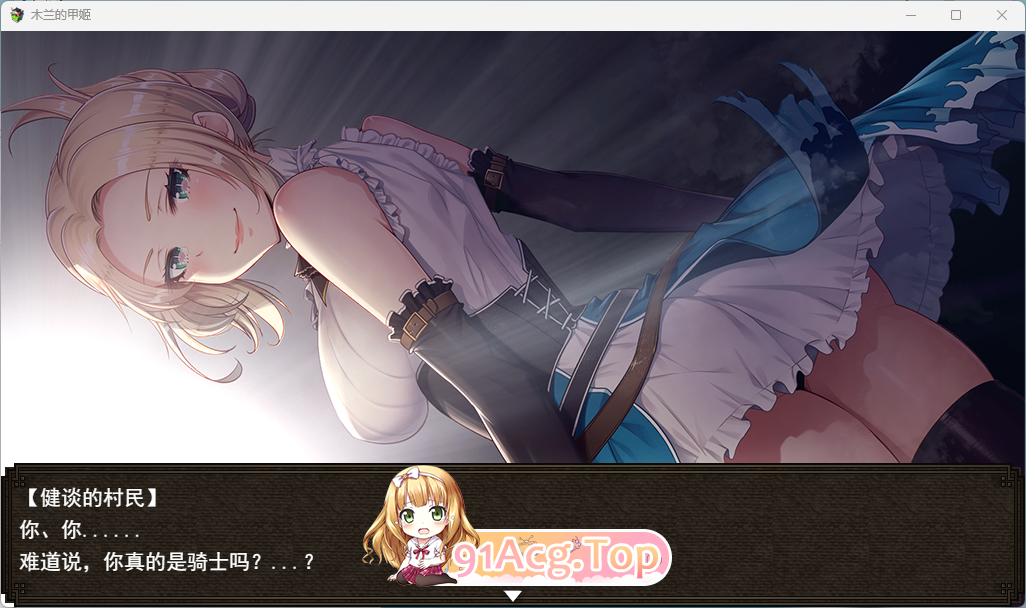 [RPG/汉化/NTR] 木兰的铠姬 体验版 挂载AI汉化版 [新作] [FM/1.6G/百度]-第3张-游戏-飞雪ACG