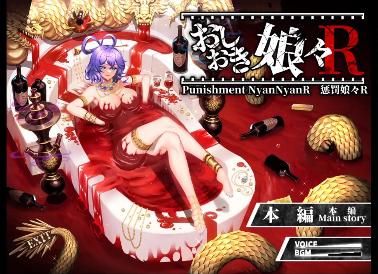 [SLG生肉PC动态CG包] 惩罚少女R おしおき娘々R v1.2  [FM/BD 2G]-第1张-游戏-飞雪ACG