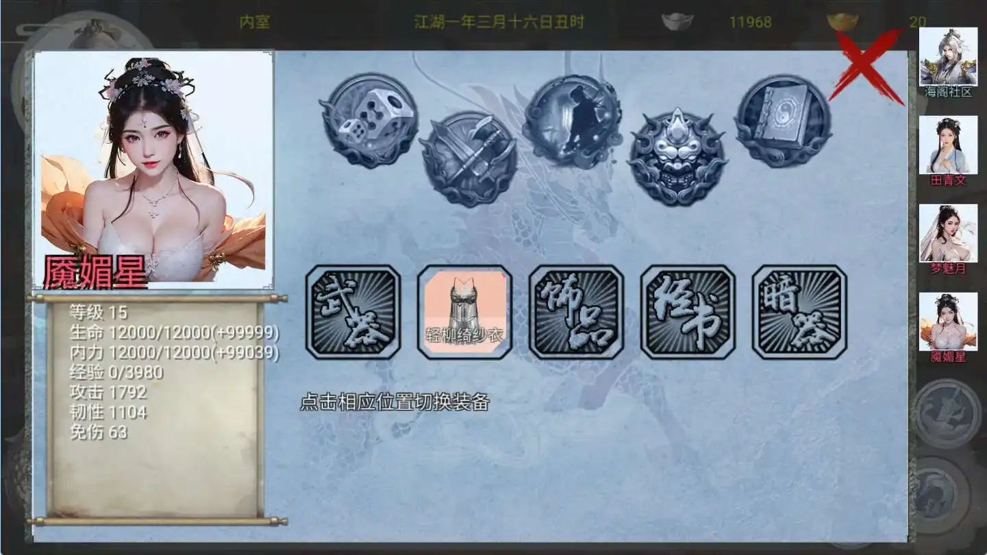 【武侠RPG/中文/魔改版】金庸群侠传X：绅士无双后宫版-我全都要★【PC+安卓/3.6G】-第4张-游戏-飞雪ACG