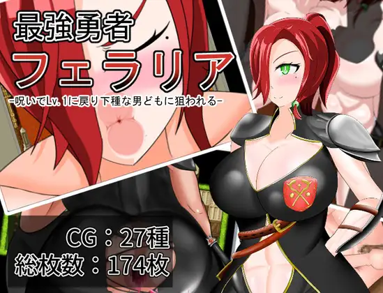 [RPG/个人DeepSeekV3.2汉化] 最强勇者等级降为1后被下流男人们盯上 Ver1.0个人汉化(最強勇者フェラリア_Lv.1に戻り下種な男どもに狙われる)[1.58 GB][FM直连/转度盘-第2张-游戏-飞雪ACG