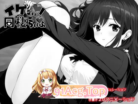 [日式/SLG/更新] 不可以！同居生活 イケない！ 同棲らいふ Ver1.10 AI汉化版 [2.0G]-第1张-游戏-飞雪ACG