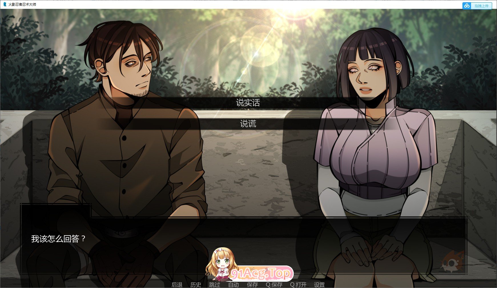 [欧美SLG/汉化/动态]火影忍者：忍者之主v0.41 AI汉化版[PC+安卓][FM/4.8G/百度]-第6张-游戏-飞雪ACG