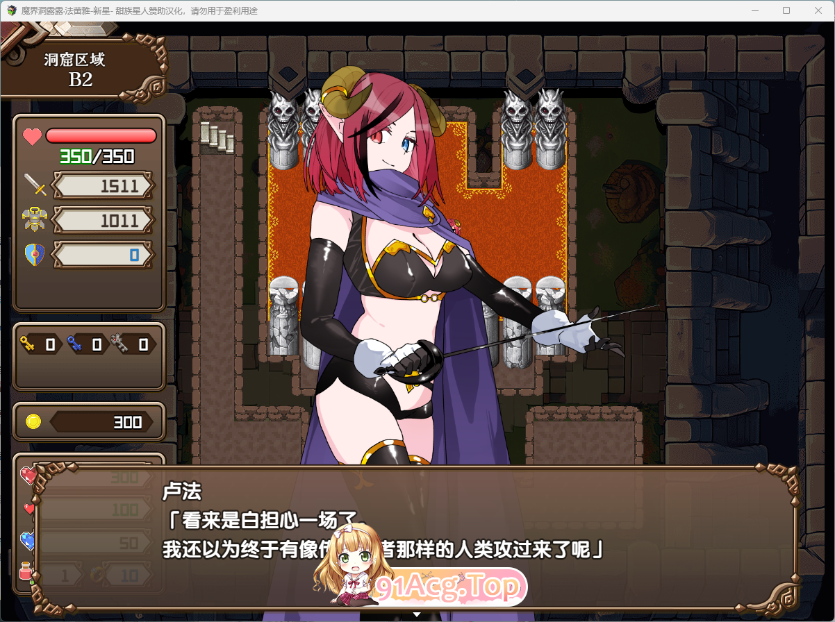 [魔塔RPG/汉化] 魔界洞露露・法蕾雅 新星V1.0.2 精翻汉化版 [新汉化] [FM/540M/百度]-第4张-游戏-飞雪ACG