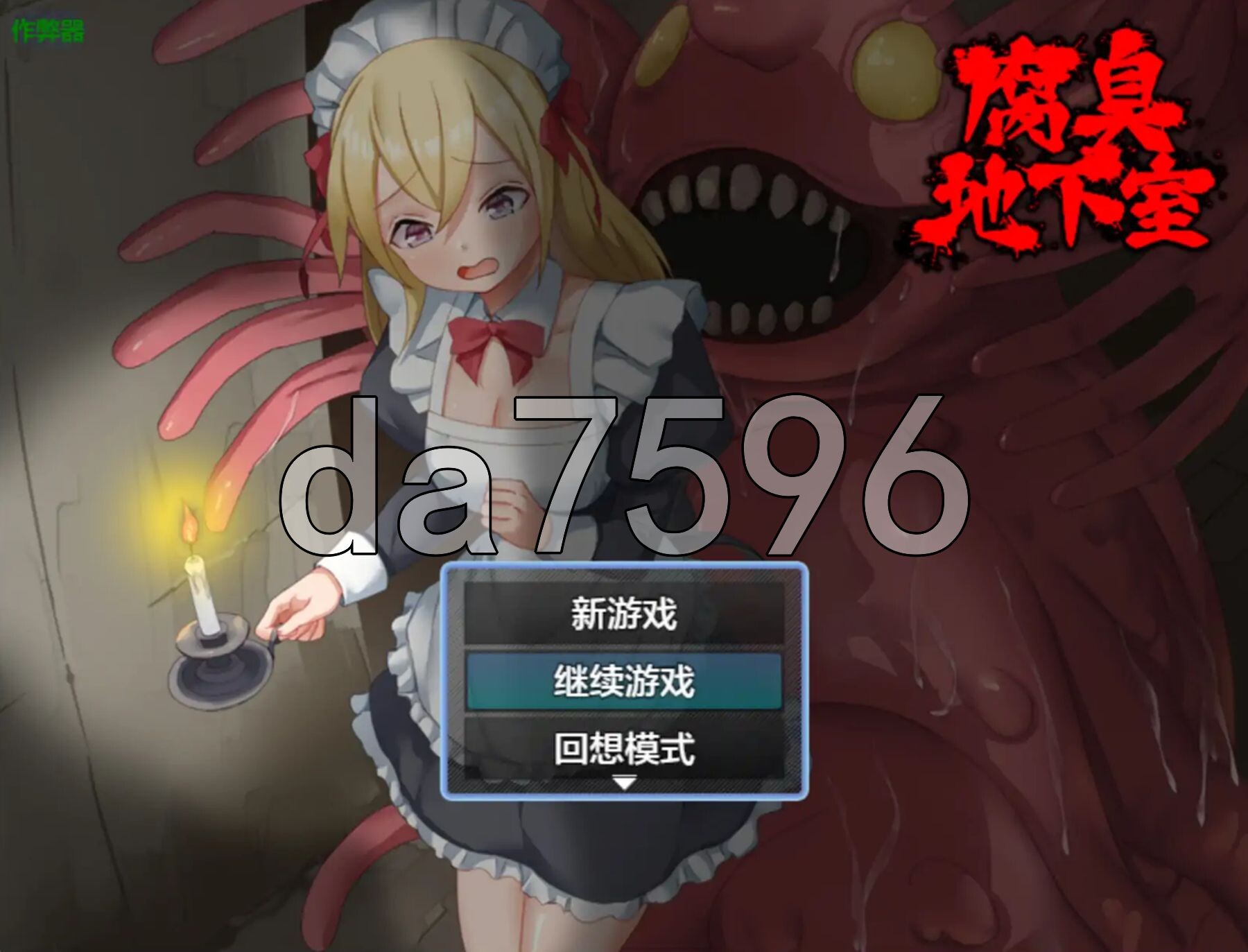 [日式RPG/新作] 腐臭地下室 PC+安卓 内嵌AI汉化版+作弊码 [670M/多空转百度微云]-第1张-游戏-飞雪ACG