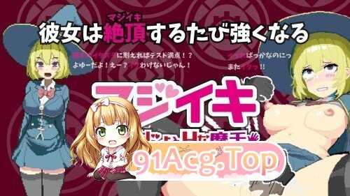 [ACT/动态/官中/新作] マジイキ～落第まじょとＨな魔手～ v0.110 动态官中版 [1.51G]-第4张-游戏-飞雪ACG