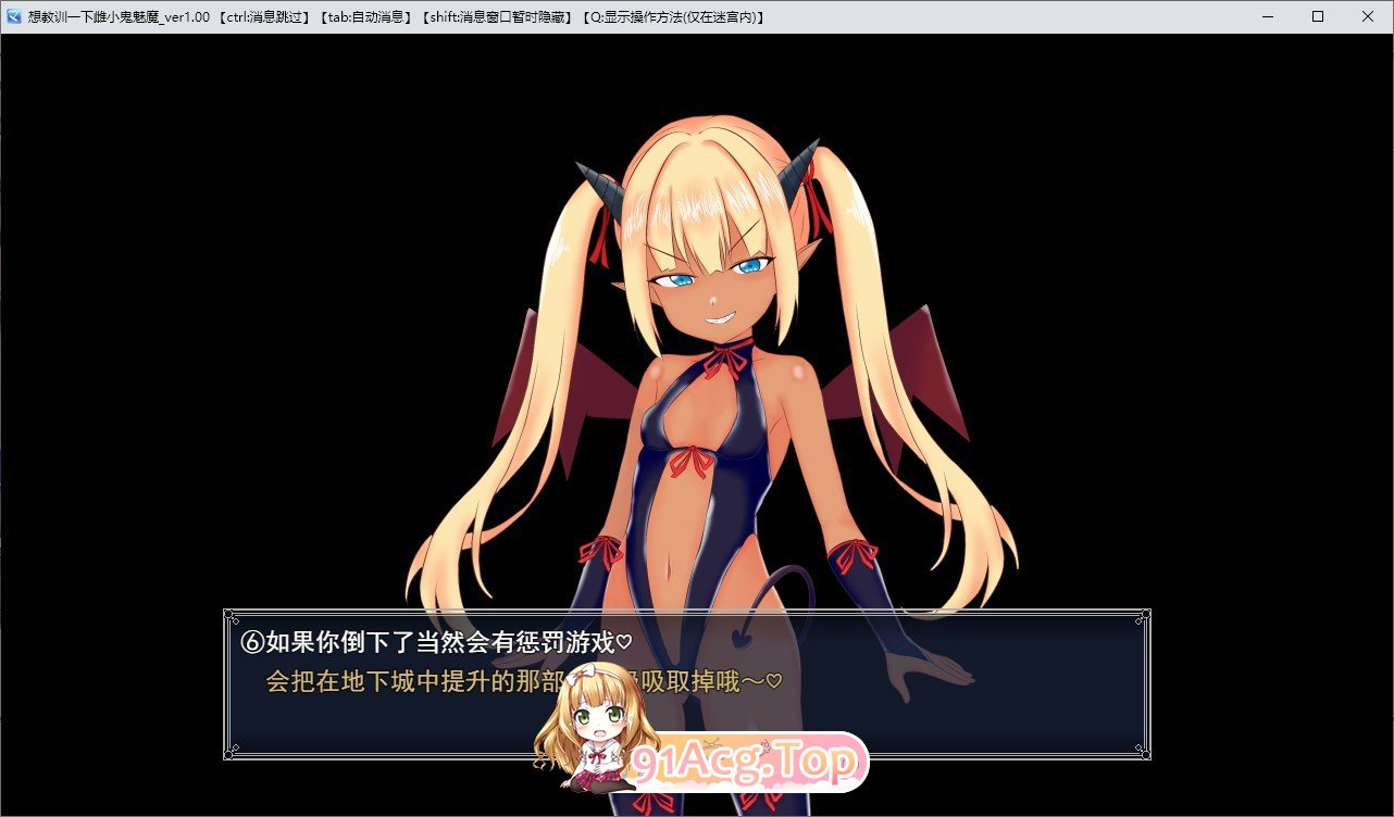 [RPG/汉化[想让雌小鬼魅魔知道厉害 挂载AI汉化版+自带全回想[新汉化][FM/1.4G/百度]相关图片