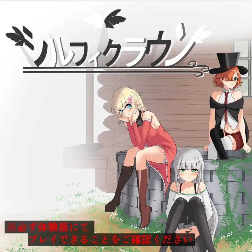 [RPG汉化PC] 风之冠 第一部 シルフィクラウン 第一部   [FM/BD 1G]-第2张-游戏-飞雪ACG