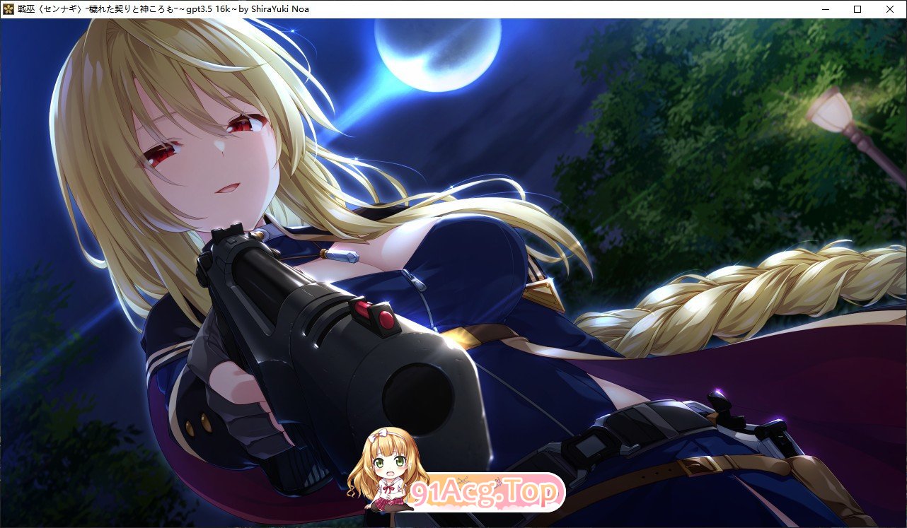 [京品ADV/汉化/CV]战巫-污汇地气约与神依 AI汉化版+全CG存档[FM/百度/微云] [3.1G]-第14张-游戏-飞雪ACG