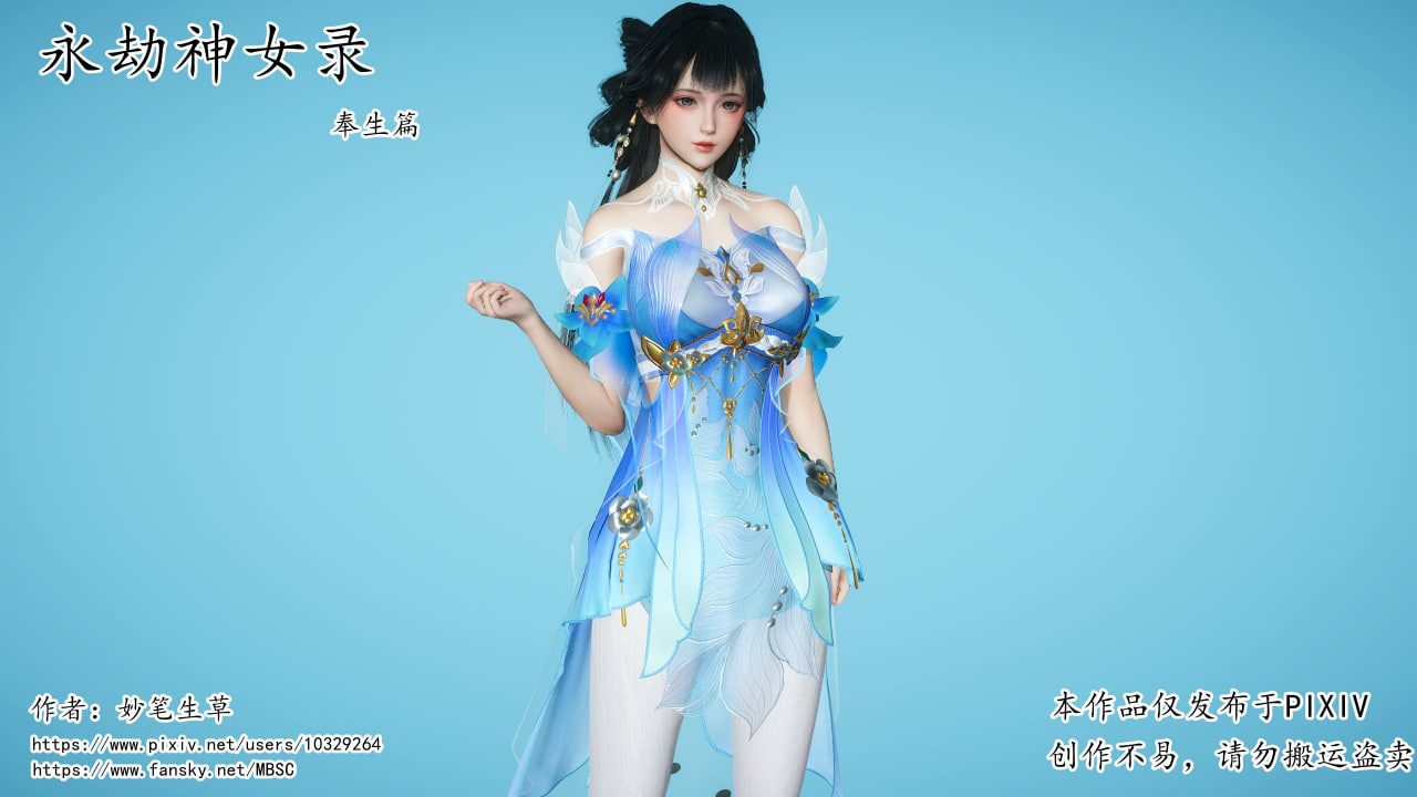 [3D/中文]永劫神女 录奉生篇[115M/百度/派盘]-第2张-漫画-飞雪ACG