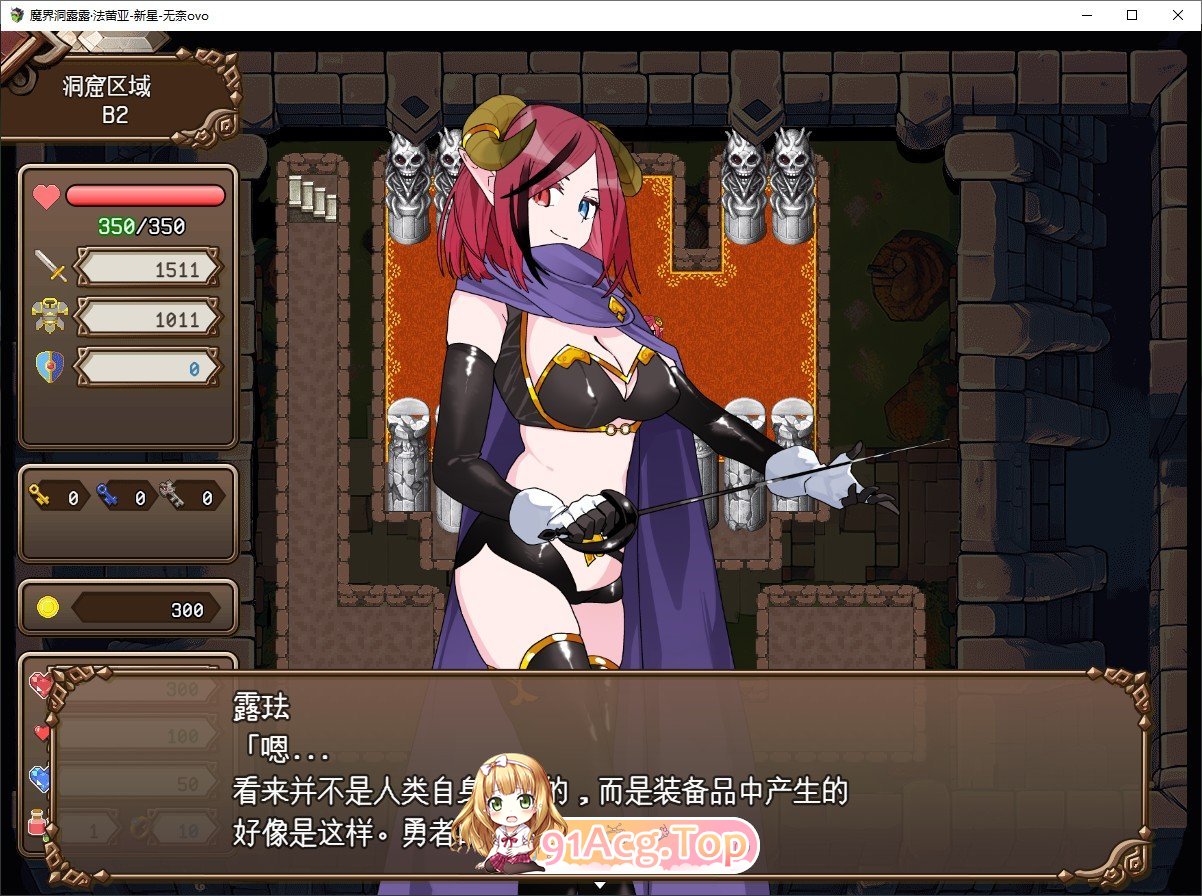 [魔塔RPG/汉化]魔界洞露露・法蕾雅 新星V1.0.2 精翻汉化版+存档[新汉化][FM/540M/百度]-第4张-游戏-飞雪ACG