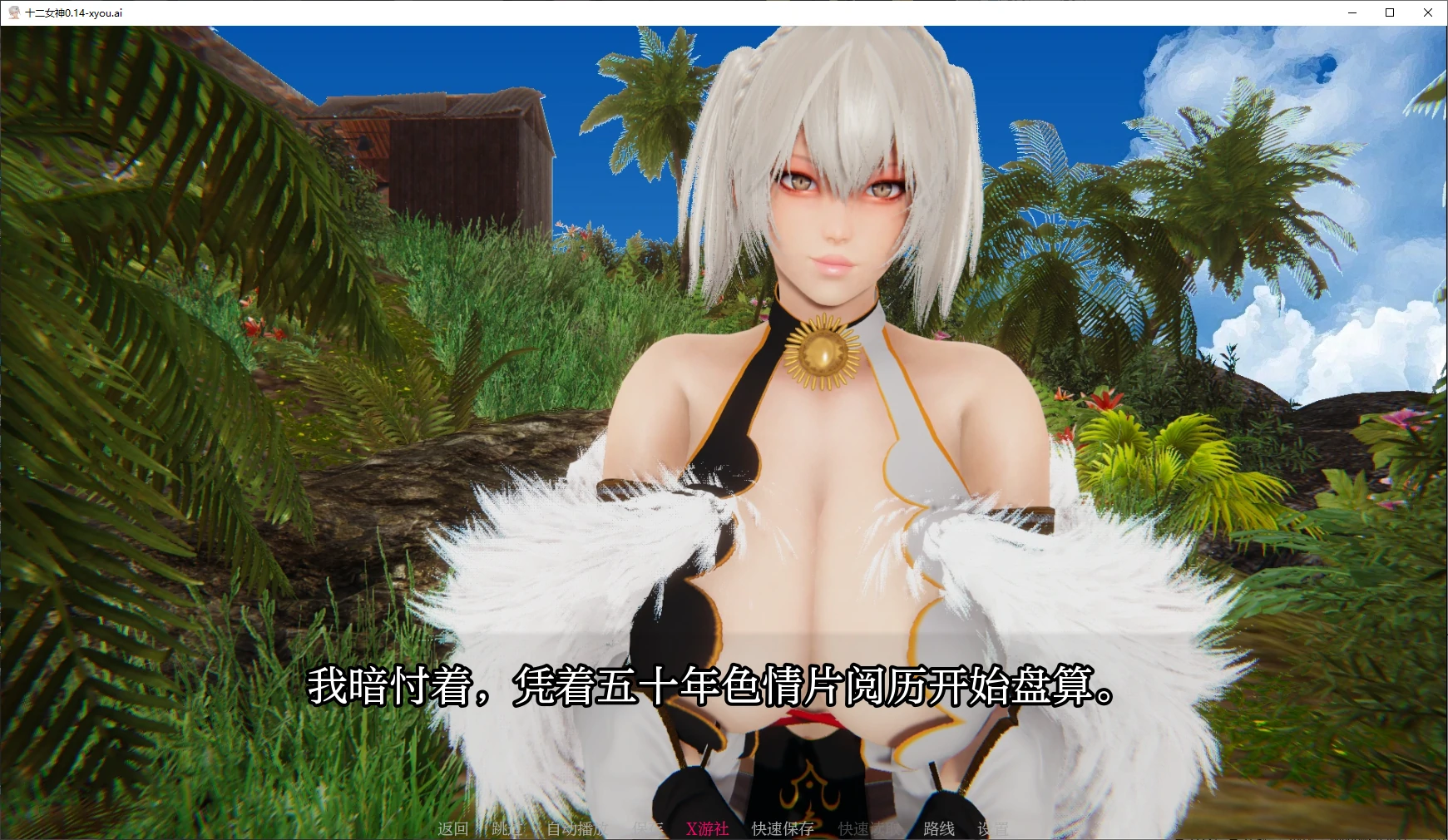 【压洲SLG/AI汉化/3D】十而钕神0.14 AI汉化版【PC+安卓/4.9G】-第1张-游戏-飞雪ACG