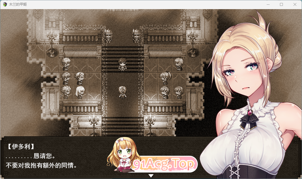 [RPG/汉化/NTR] 木兰的铠姬 体验版 挂载AI汉化版 [新作] [FM/1.6G/百度]-第2张-游戏-飞雪ACG