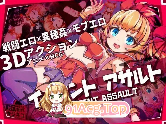 [日式/3D/ACT/更新] 天真猛击 イノセントアサルト v1.0.4 官中版+去码补丁 [2.90G]-第1张-游戏-飞雪ACG