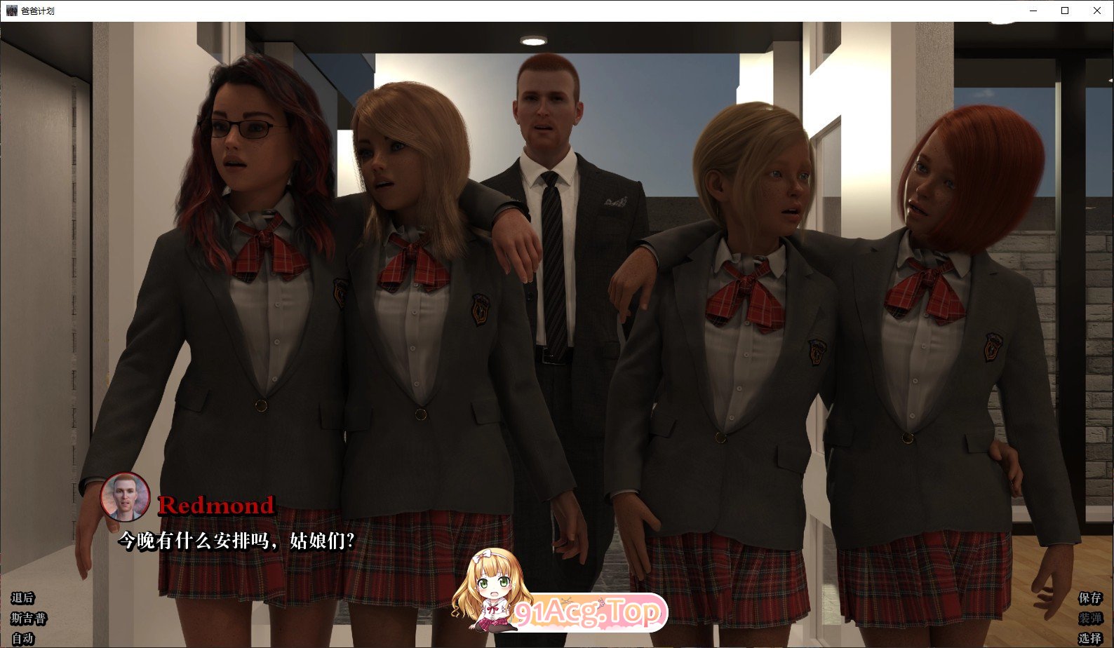 [欧美SLG/汉化]爸爸计划V0.0.9 AI汉化版[PC+安卓][FM/4.3G/百度]-第5张-游戏-飞雪ACG