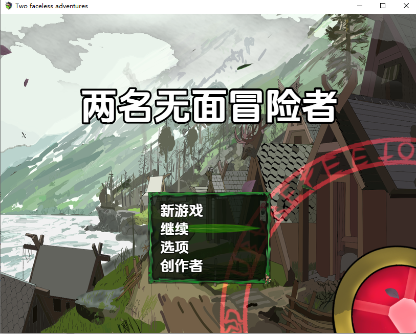 [RPG/中文] 两个无面者的冒险 v0.46 PC+安卓公開AI汉化版 [多空/1.5G/微云直连]-第1张-游戏-飞雪ACG