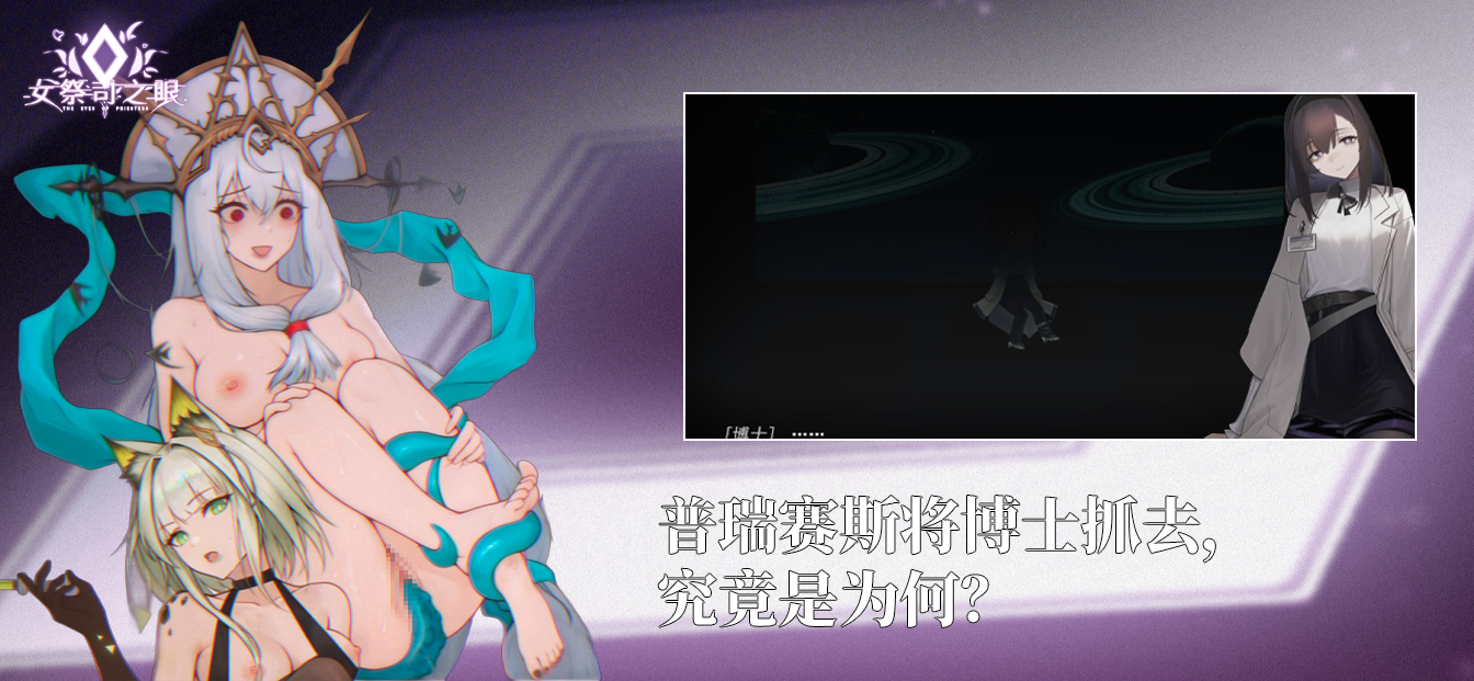 [拉大车SLG/官中/动态/内容追加] 女祭司之眼 V1.3 官方中文版 [FM/百度/1.8G]-第4张-游戏-飞雪ACG