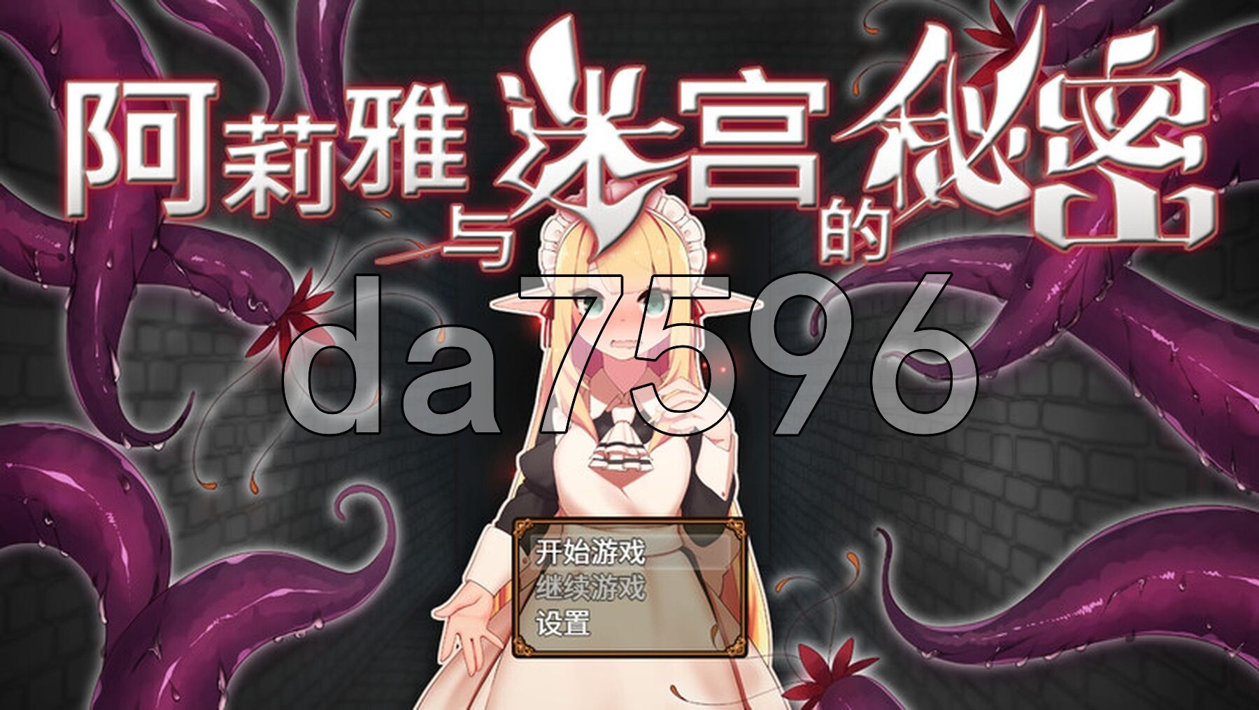 [日式RPG/官中] 阿莉雅与迷宫的秘密 アリアと迷宮の秘密 V1.04 STEAM官中版 [900M/多空转百度微云]-第1张-游戏-飞雪ACG