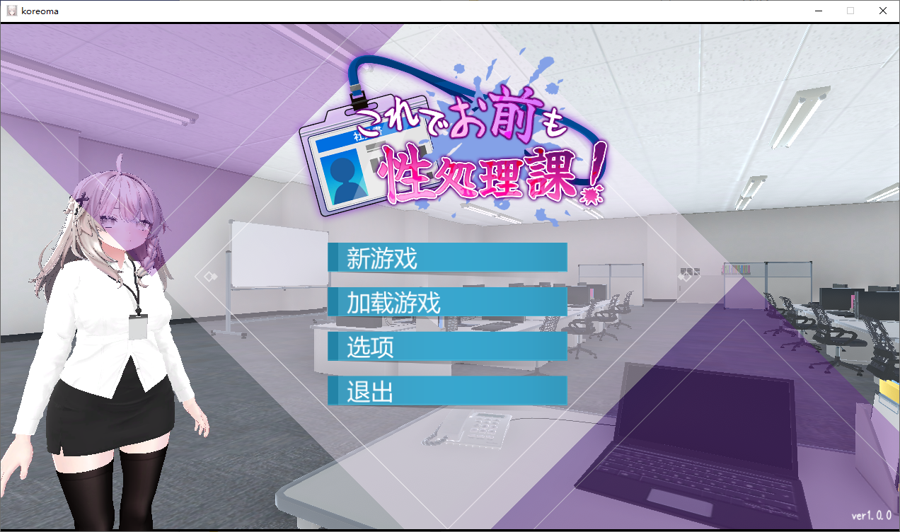 [SLG/汉化] 家入兴楚理布芭！ 官方忠闻版 [/1.2G/微云直连]-第1张-游戏-飞雪ACG