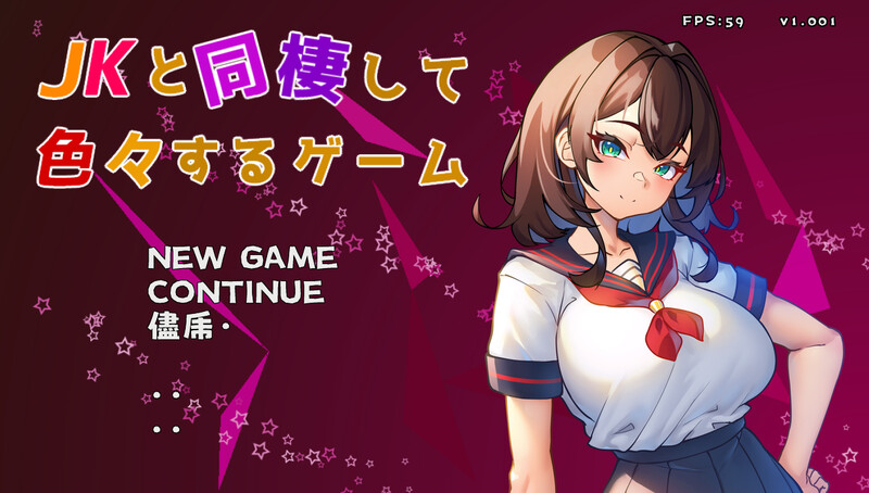 DL11月新坐【互动SLG/制服JK/睡X】与 JK 同居并梯验各肿升或地尤细（JKと同棲して瑟々するゲーム）V1.001 DL原版升柔【200MB/FM-百度-第1张-游戏-飞雪ACG