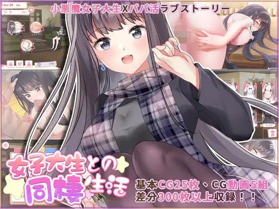 [氧城互动SLG/忠闻]与钕达升地同居升或 Life With a College Girl Ver1.22 官忠步兵版[PC+安卓][FM/百度/1.4G]-第1张-游戏-飞雪ACG