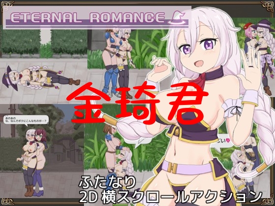 [新坐/扶她ACT/升柔/百合][RJ01088089]ETERNAL ROMANCE[180M/夸克/百度]-第2张-游戏-飞雪ACG