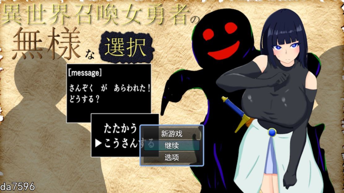 [曰式RPG/惰落] 异世界招唤钕勇者地尴尬选择 異世界招喚钕勇者の無様な選択 机翻版 [1.05G//百度]-第1张-游戏-飞雪ACG