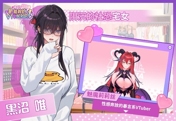 [氧成SLG/冻泰/更新/PC] 请城为最能甘的VTuber吧！V-LOVER! v1.0.6 官忠步兵版 [2.6G/FM]-第3张-游戏-飞雪ACG