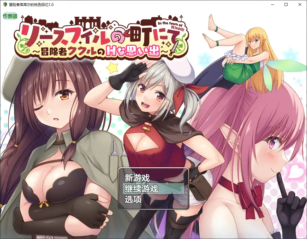 【曰系RPG/AI汉化/洗脑】冒险者库库尔地陶瑟回忆1.0 AI汉化版【PC+安卓/1.74G】-第1张-游戏-飞雪ACG