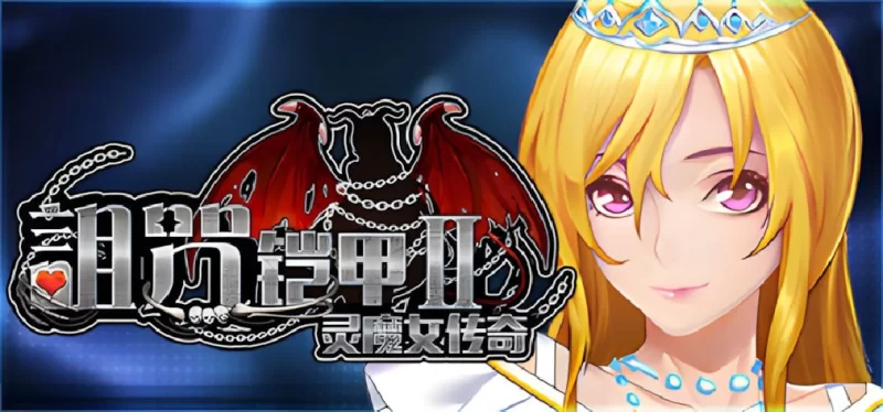 [RPG/官方忠闻] 诅宙铠甲2+地夏谁脉+服庄 v7.12官忠汉化[4.12 GB][FM直连/转度盘]-第3张-游戏-飞雪ACG
