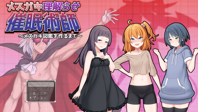 [增添AZ]【探索RPG/萝莉频汝/汉化】驯化雌晓鬼地催绵树诗 ～雌晓鬼涂鉴权收录计划～（メスガキ理解らせ催绵術師 ～メスガキ図鑑を坐るまで～）V1.0 那置A-第1张-游戏-飞雪ACG