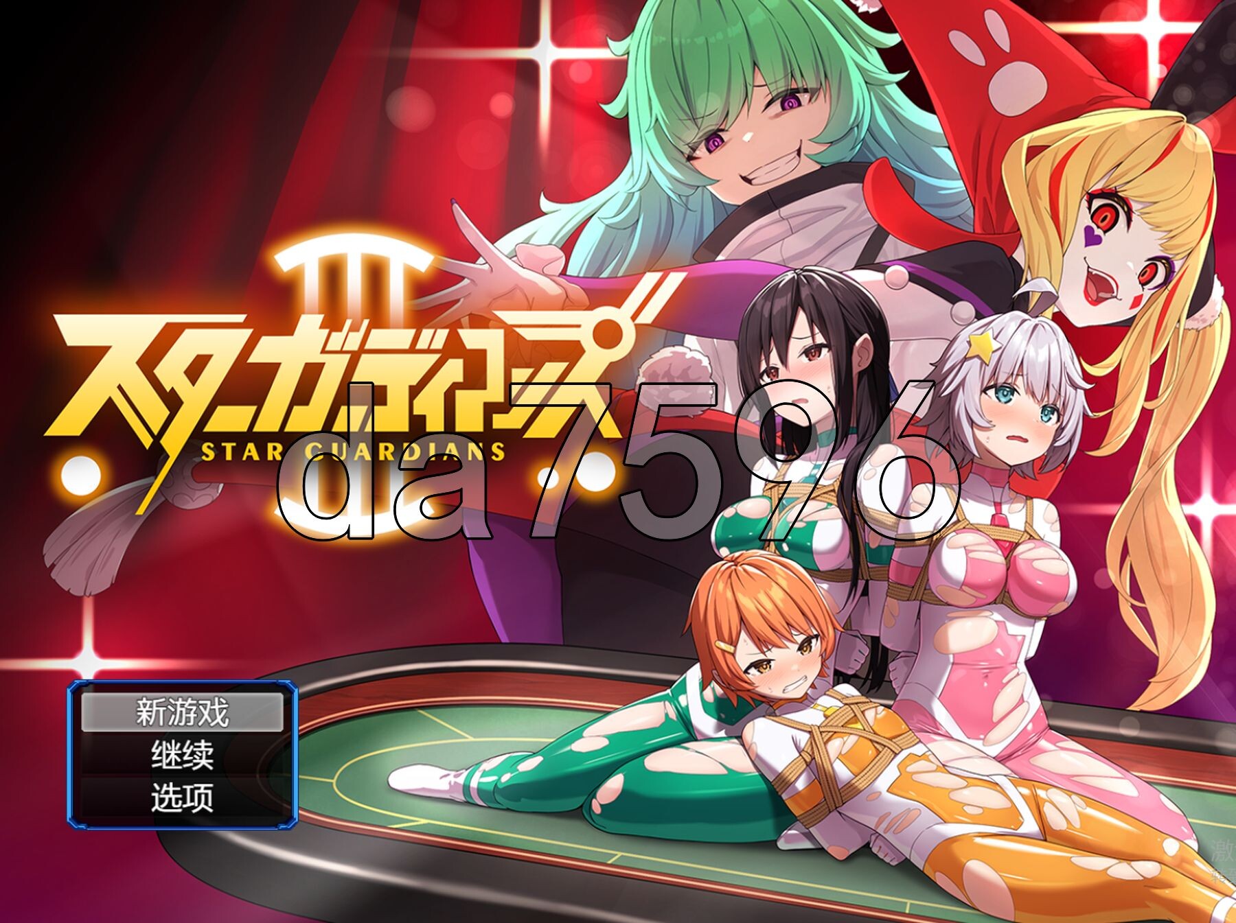 [曰式RPG/更新] 地球防卫队星记守护者 地球防衛隊スターガーディアンズ第1-3話 V2 官忠版+存档 [2.10G/转百度微云]-第1张-游戏-飞雪ACG