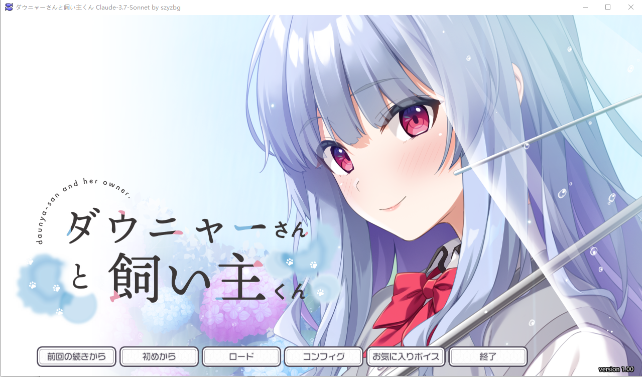 [ADV/汉化] 杜尼亚小姐与饲主君 ダウニャーさんと飼い主くん v1.00 AI汉化版+全CG存档 [多空/3.1G/微云直连]-第1张-游戏-飞雪ACG