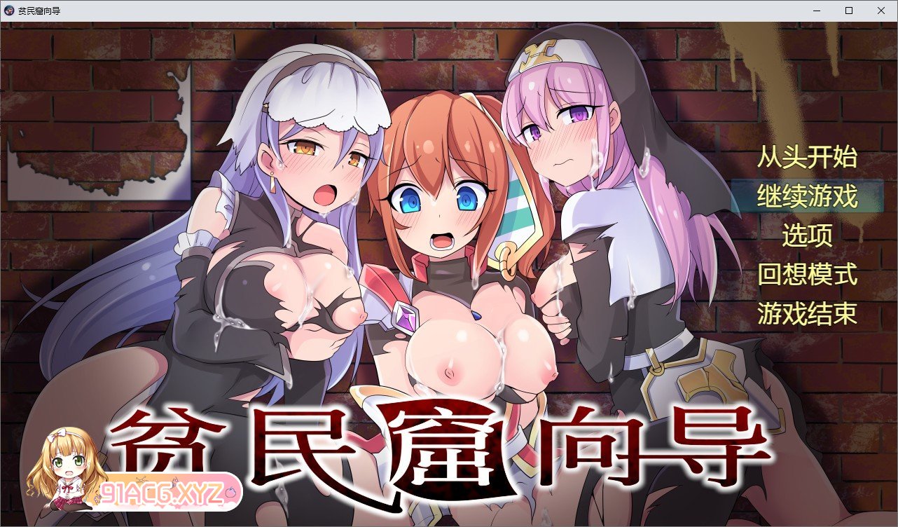 [报款RPG/汉化]频民窟向导 官中AI汉化版+全CG存档[新汉化][FM/850M/百度]-第1张-游戏-飞雪ACG