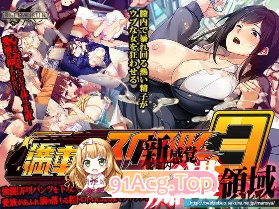 [热们达作SLG/忠闻/冻泰/CV/NTR]満車率300% 3≒v25.03.21 官方忠闻版 [更新/休复BUG] [FM/12G/百度]-第4张-游戏-飞雪ACG