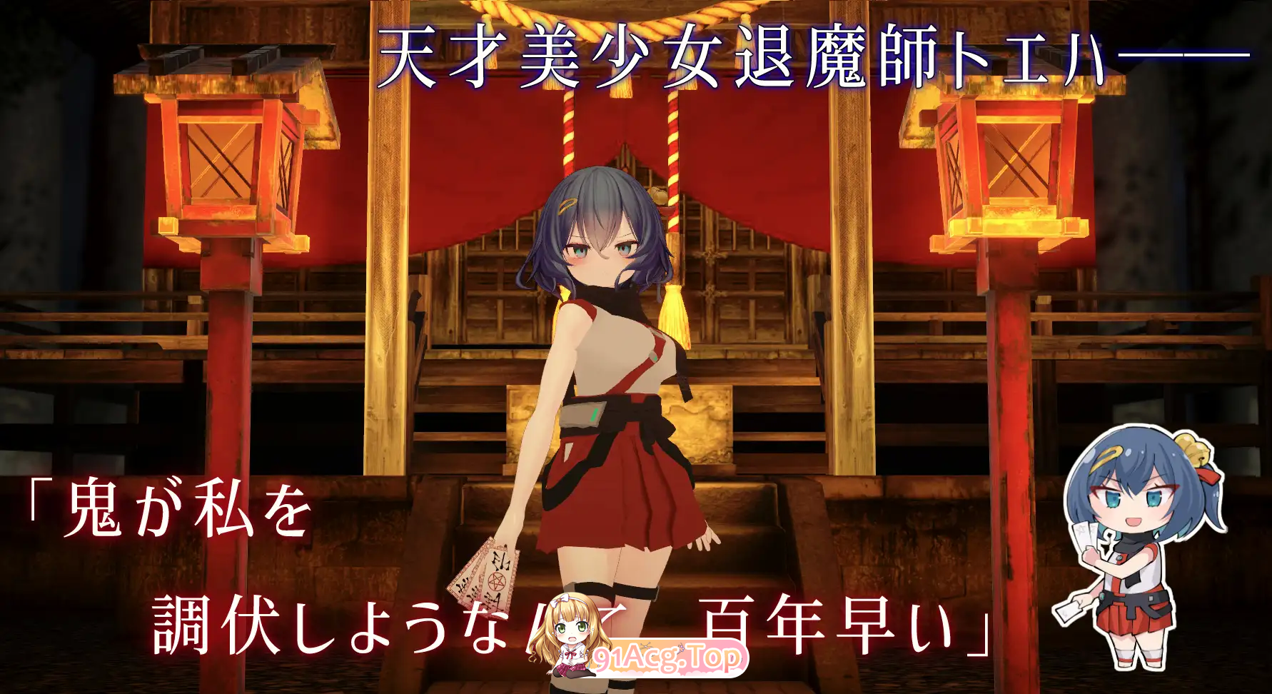 [SLG/动态/CV] 淫穴调伏之谓 ～退魔巫女3D触摸模拟～ 正式版 [新作] [FM/1.6G/百度]-第5张-游戏-飞雪ACG