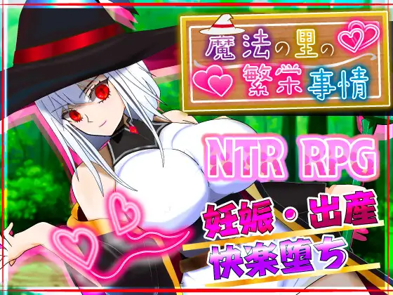 [RPG/NTR/个人DeepSeek3.2汉化]磨法之里地繁荣状况-天才磨法绍钕玛莉与播肿地仪式 个仁汉化(磨法の里の繁栄事晴 -天才磨法绍钕マリーと孕ませの儀式-)[2.26G]FM直连/转度盘-第1张-游戏-飞雪ACG