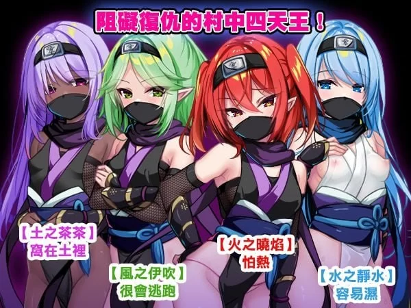 [RPG/官方中文] 萝莉忍者村 Ver1.0.0官中汉化(ロリ忍者の里)[631 MB][FM直连/转度盘]-第1张-游戏-飞雪ACG