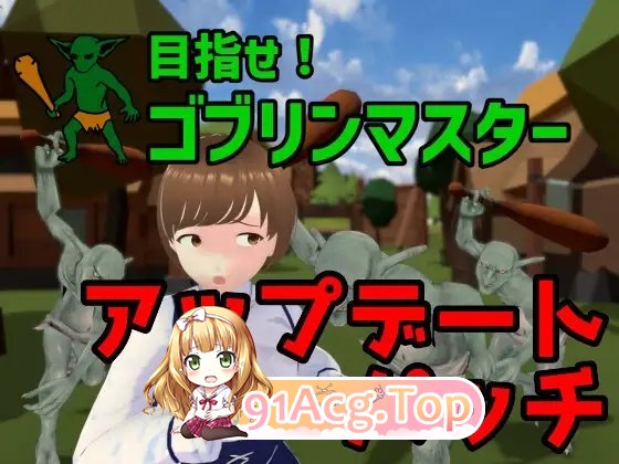 [京营SLG/忠闻/冻泰]目标市！城为哥布林达诗！完整版 V1.1.1 官方忠闻版[FM/1.8G/百度]-第6张-游戏-飞雪ACG