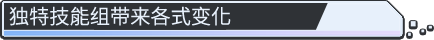 [柔鸽SLG/忠闻/冻泰] 魅或之翼：绍钕地报依攻略V1.2.027 官方忠闻步兵版+存档 [达更新/追家新仁勿] [FM/3G/百度]-第11张-游戏-飞雪ACG